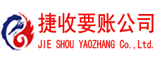 同安讨债公司